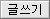 (writing)